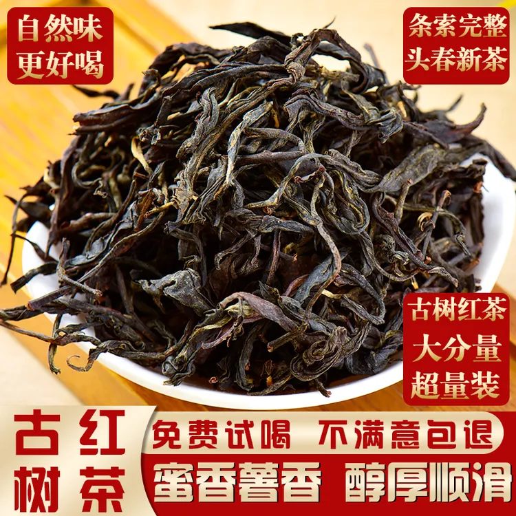 2025年凤庆红茶滇红茶新茶古树红1000克浓香型红茶叶散装茶叶
