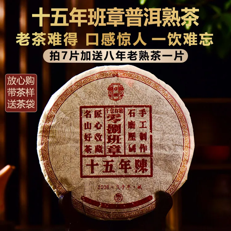 2008年老班章普洱茶熟茶茶饼熟普洱茶十年以上宫廷普洱熟茶357克