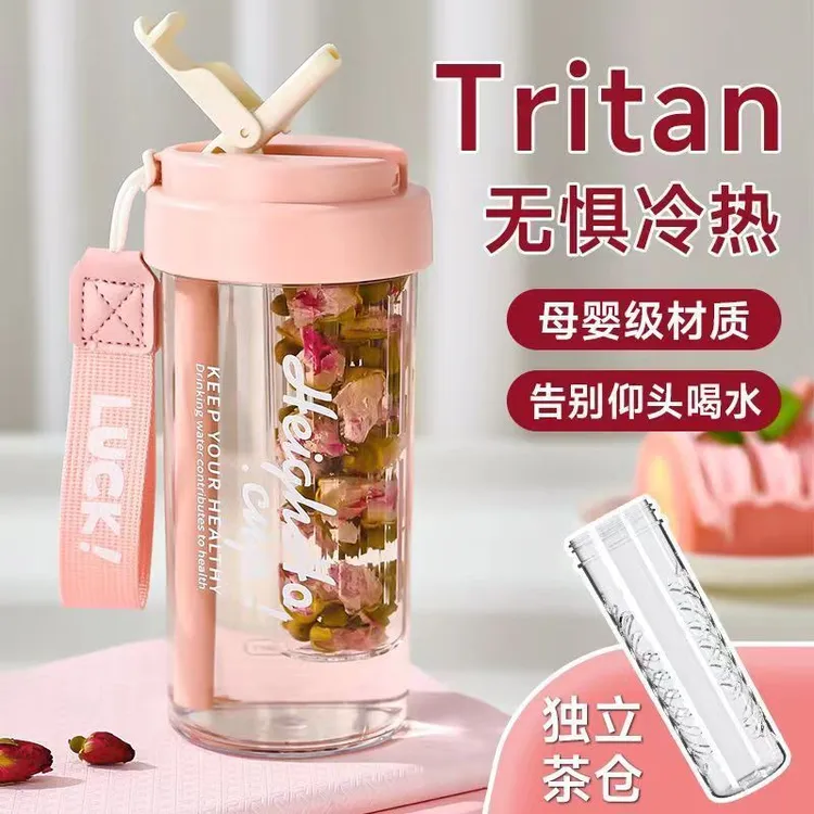 tritan母婴级茶杯夏天学生吸管杯防摔耐高温花茶随手杯茶水分离杯