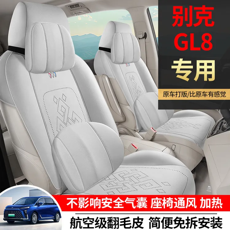 适用别克GL8专用坐垫17/24款汽车座垫翻毛皮马鞍垫四季透气座椅套