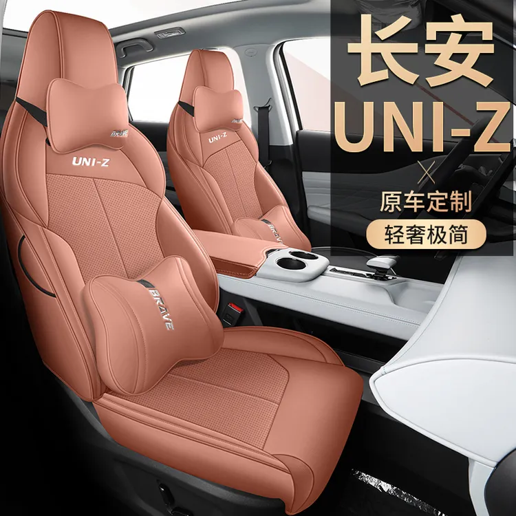 长安uniz专用座套24款UNI-Z汽车坐垫全包围透气皮座椅套四季座垫