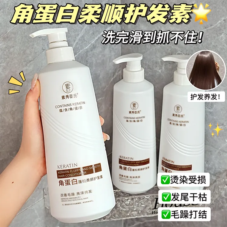 【官方正品】角蛋白护发素持久留香烫染修护干枯毛躁分叉打结发膜