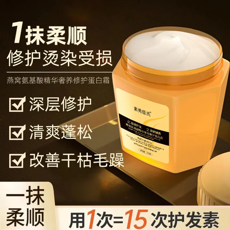 【顺发必备】护发蛋白霜燕窝氨基酸精华奢养柔顺丝滑正品保障修护