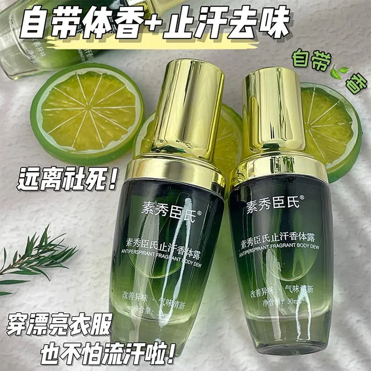 止汗香体露清新净味男女腋下除异味清爽持久止汗香体喷雾