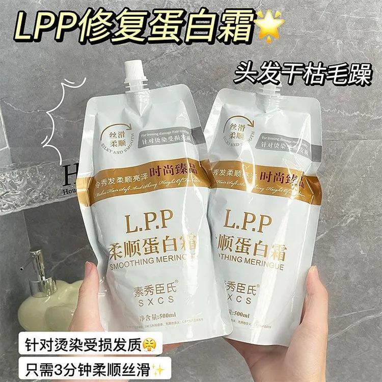 LPP蛋白霜护发素发膜改善烫染干枯毛躁持久留香柔顺修护顺滑正品