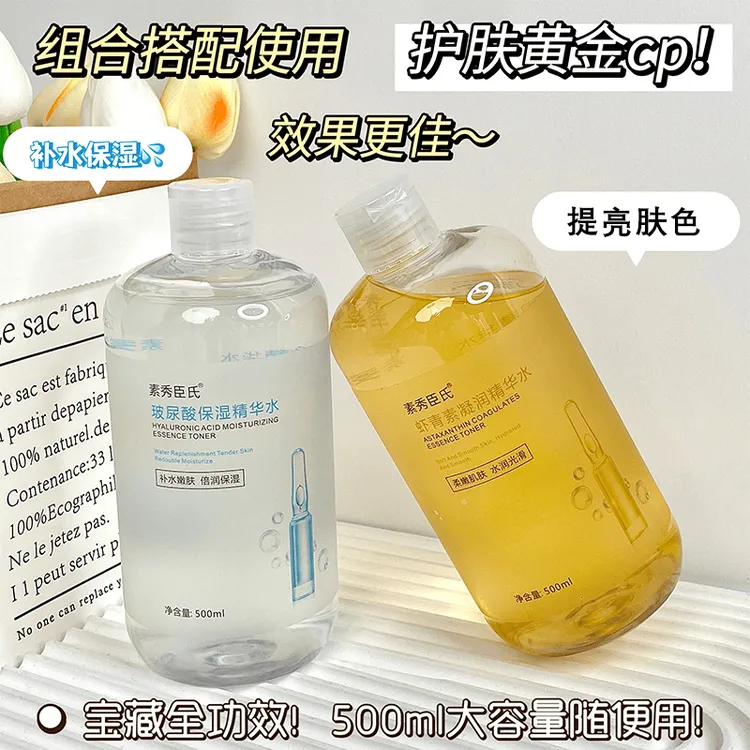 【抗皱紧致】虾青素焕颜提亮肤色湿敷精华水玻尿酸高补水保湿精华