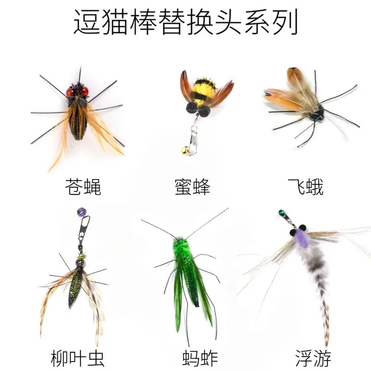 猫玩具仿真昆虫逗替棒替换头小飞虫苍蝇蜜蜂铃铛羽毛手工小虫子