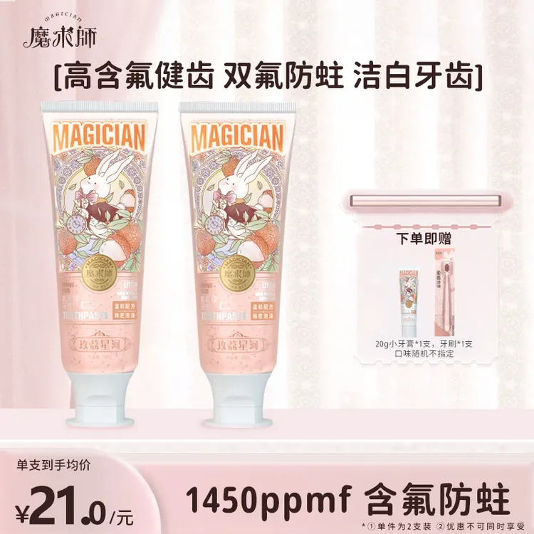 魔术师氨基酸防蛀含氟玫瑰荔枝牙膏