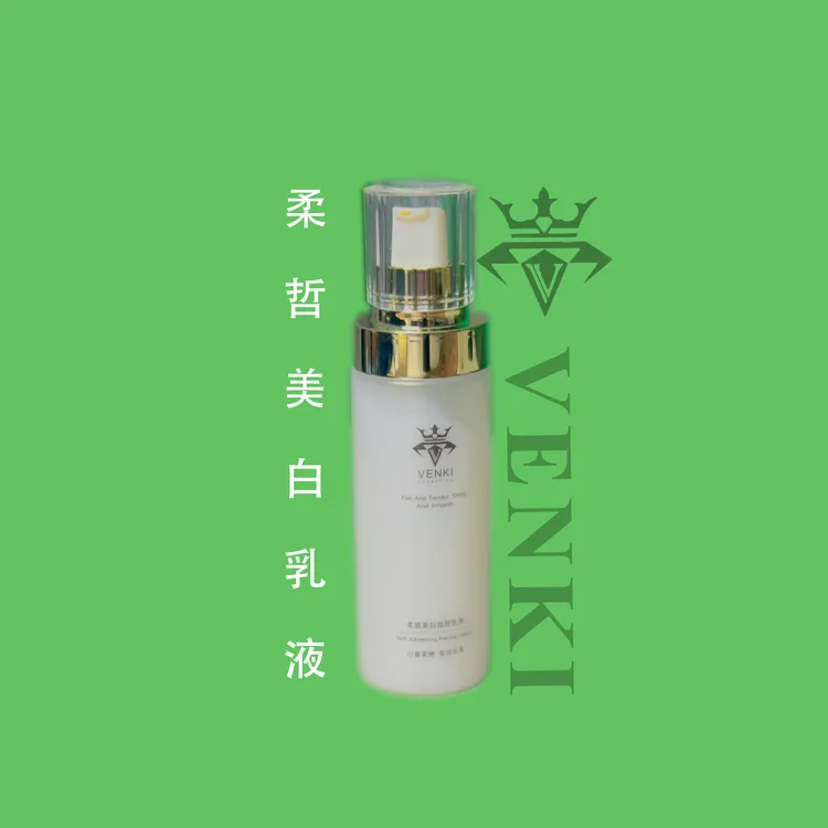 VENKI品牌柔哲美白乳液光滑新疆包邮