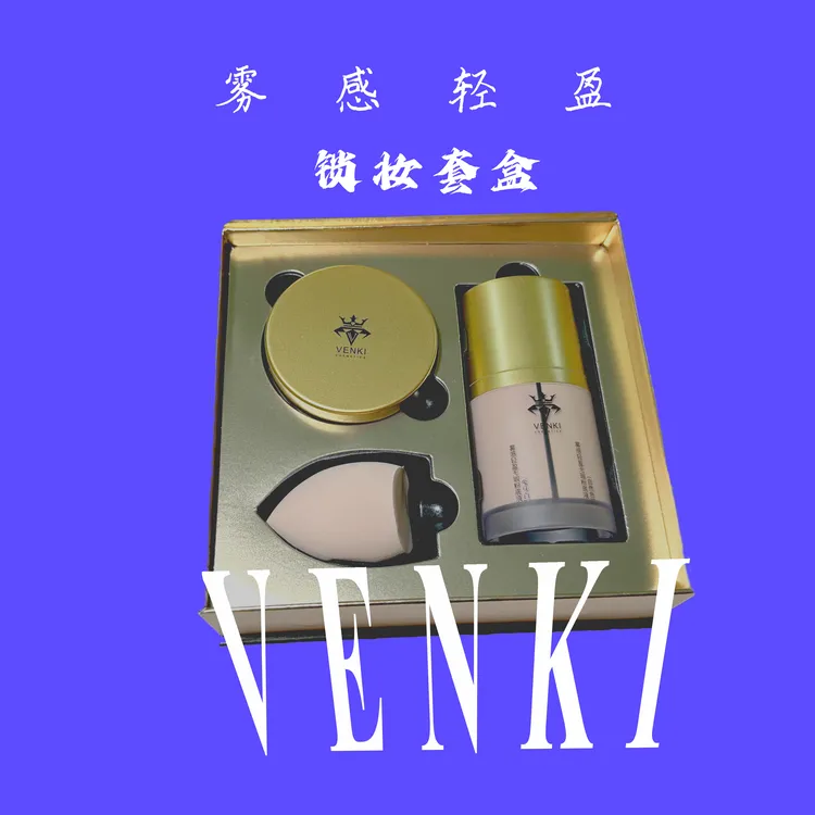 VENKI品牌雾感轻盈锁妆套盒散粉+粉底液新疆包邮