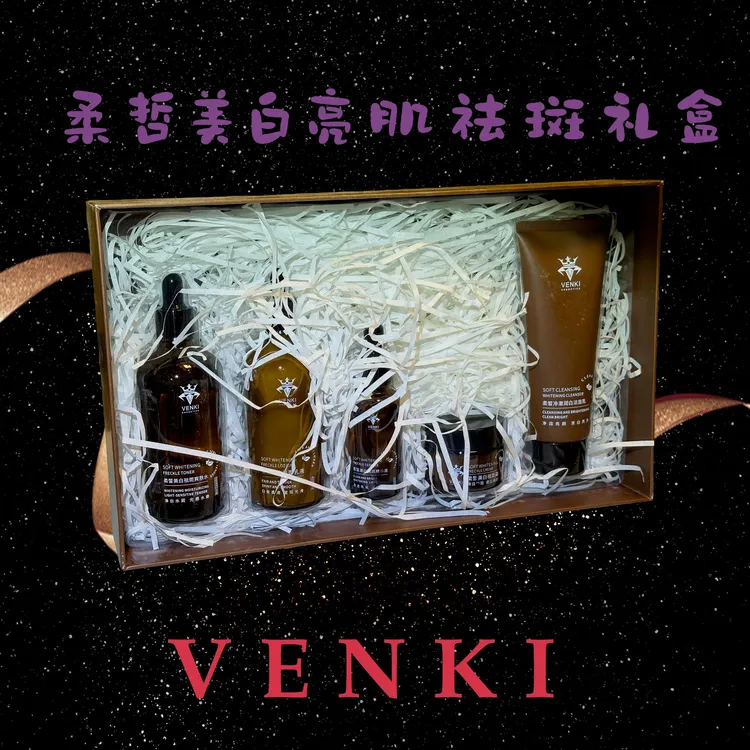 VENKI品牌柔哲美白亮肌祛斑礼盒