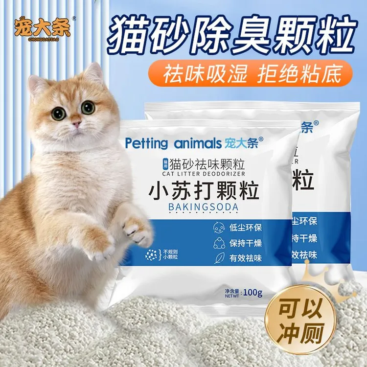 【猫砂伴侣】猫砂小苏打除臭颗粒有效猫尿祛味除湿无尘猫尿去味KJ商品图