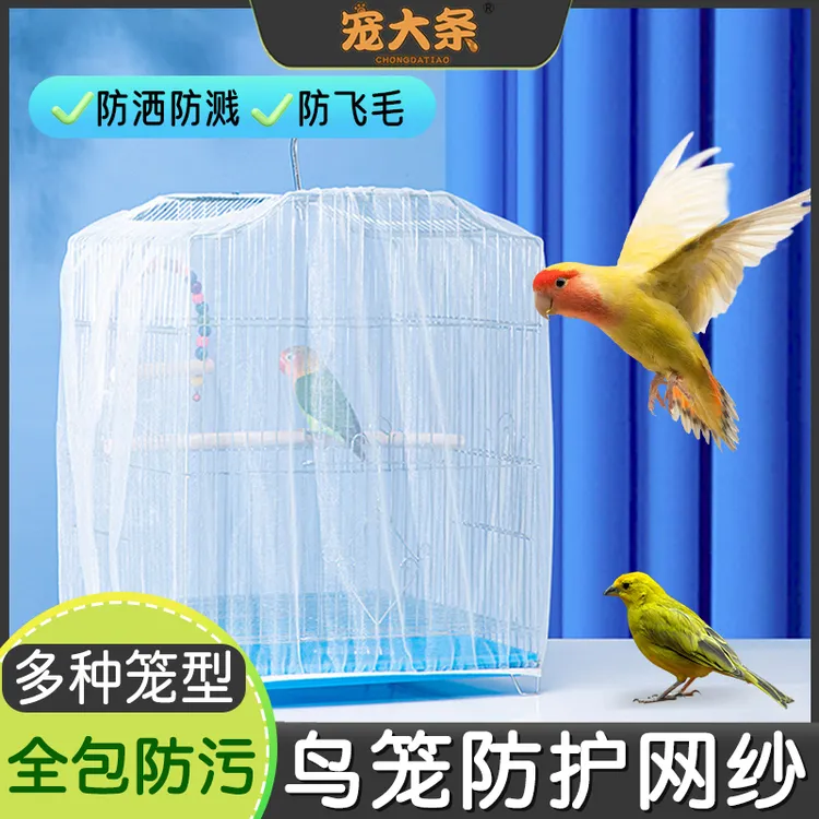 【养鸟必备 弹力全包】鸟笼网纱防溅洒网罩防飞羽毛网纱加密加高KJ