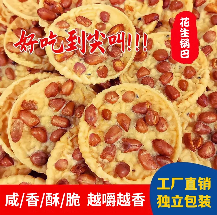 江西特产月亮粑赣州花生巴油炸锅巴豆巴解馋香脆饼干客家零食小吃