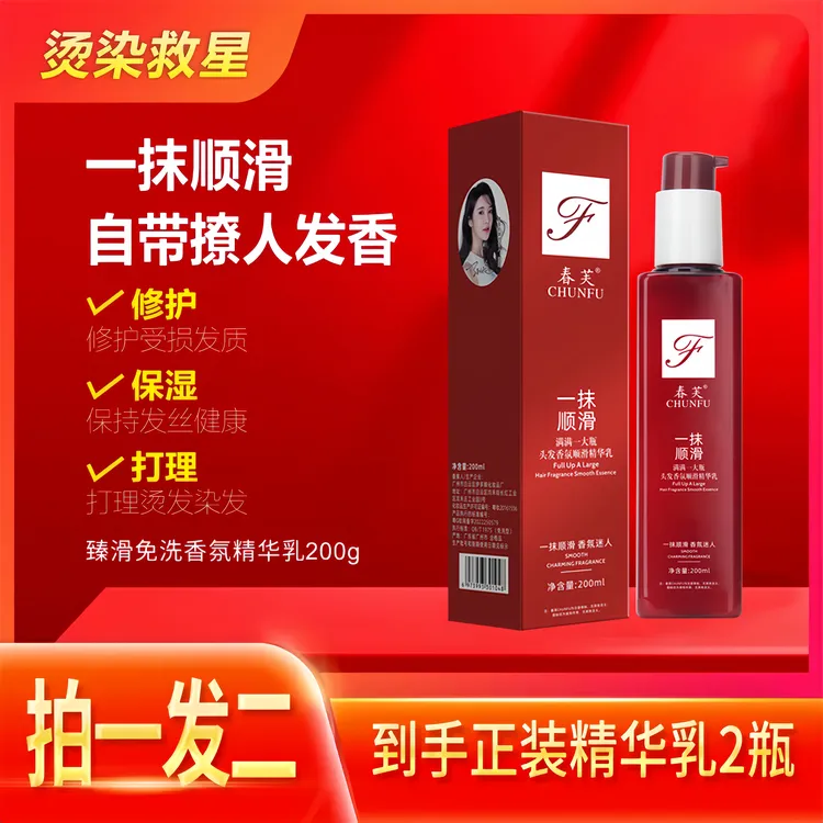 【央视展播 拍一发二】一抹臻滑免洗顺滑精华乳润养秀发护发留香