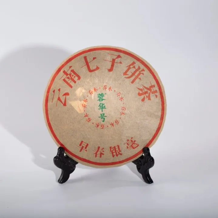 蓉华号2012年早春银毫生普洱茶生茶醇香传统工艺手工珍藏泡茶通用