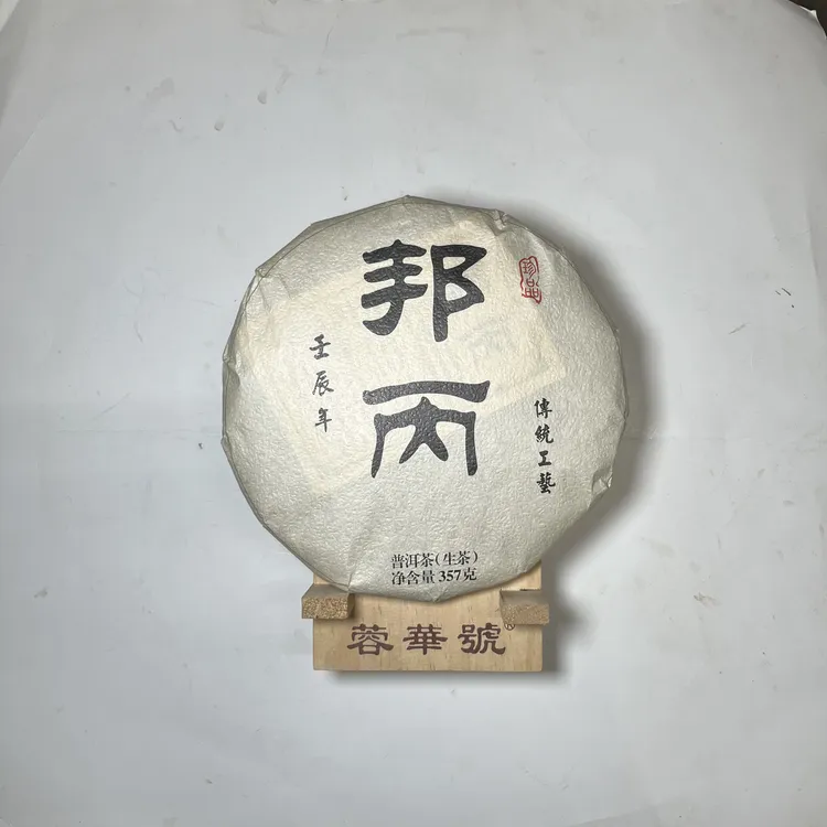 蓉华号邦丙古树纯料头春头采普洱茶生茶蜜韵兰香店铺细腻