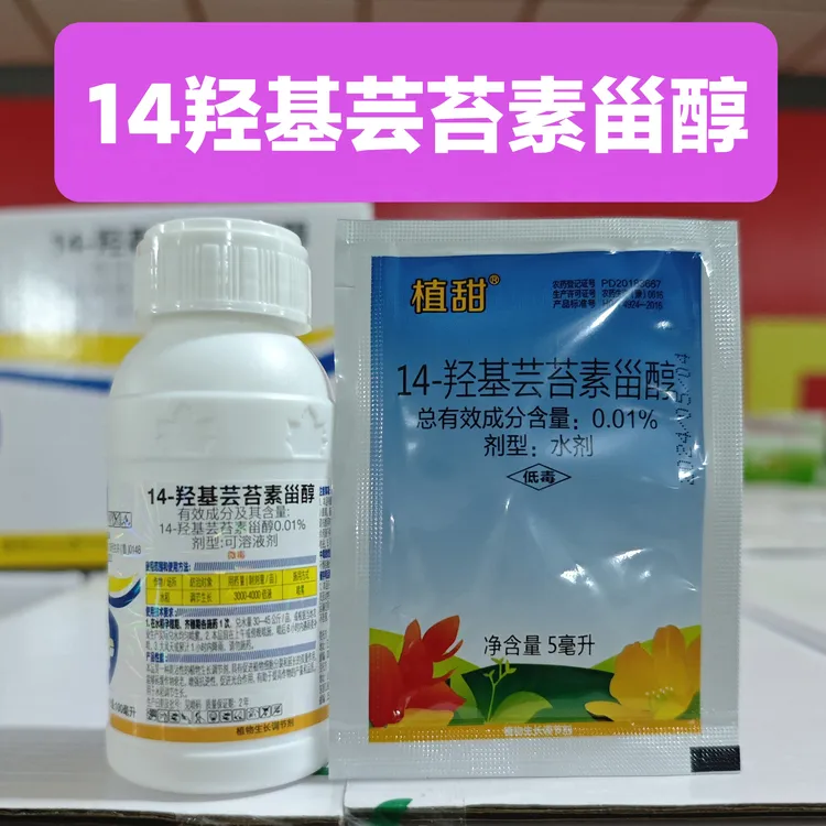 【金赞达人】14羟基芸苔素甾醇含量0.01%植物生长调节剂水剂促进