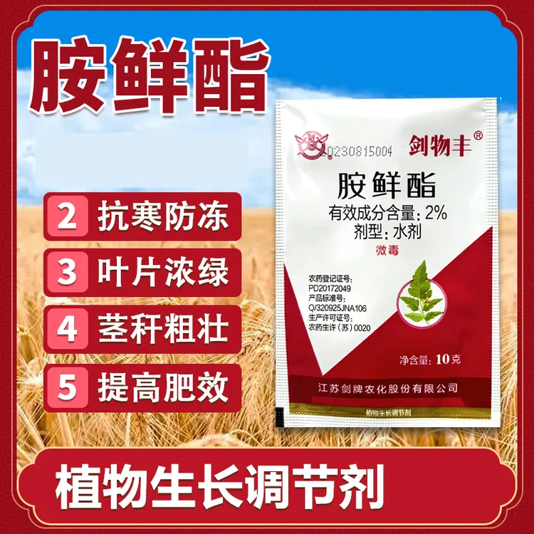 【金赞农选】胺鲜酯脂30包植物生长调节剂抗寒防冻生根壮苗提高肥效