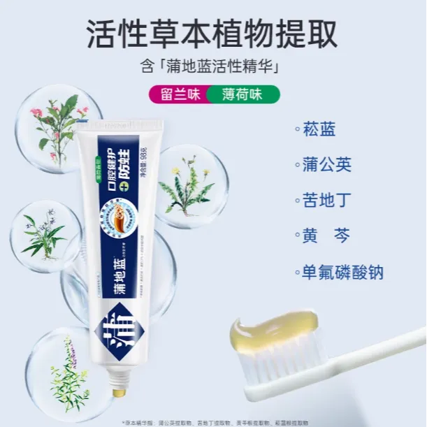 蒲地蓝口腔健护防蛀功效型牙膏薄荷香型98g/支*4支装送小样