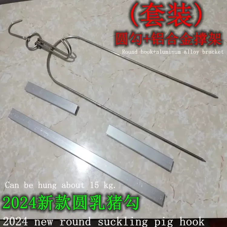 U型乳猪叉子猪肉钩乳猪勾乳猪烤架吊烤叉钩乳猪木烤乳猪挂钩工具