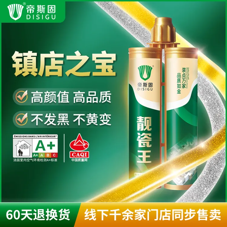 帝斯固靓瓷王美缝剂瓷砖地砖专用品牌防水家用勾缝填缝胶官方旗舰