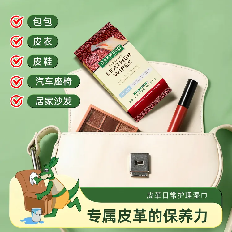 OAKWOOD奥克伍德皮革护理湿巾真皮具沙发清洁剂奢侈品擦包包保养