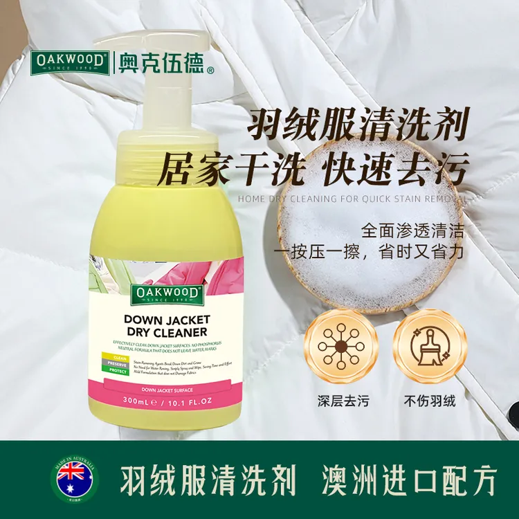 OAKWOOD澳洲羽绒服干洗剂免水干洗剂蓬松家用去油污渍专用清洁剂