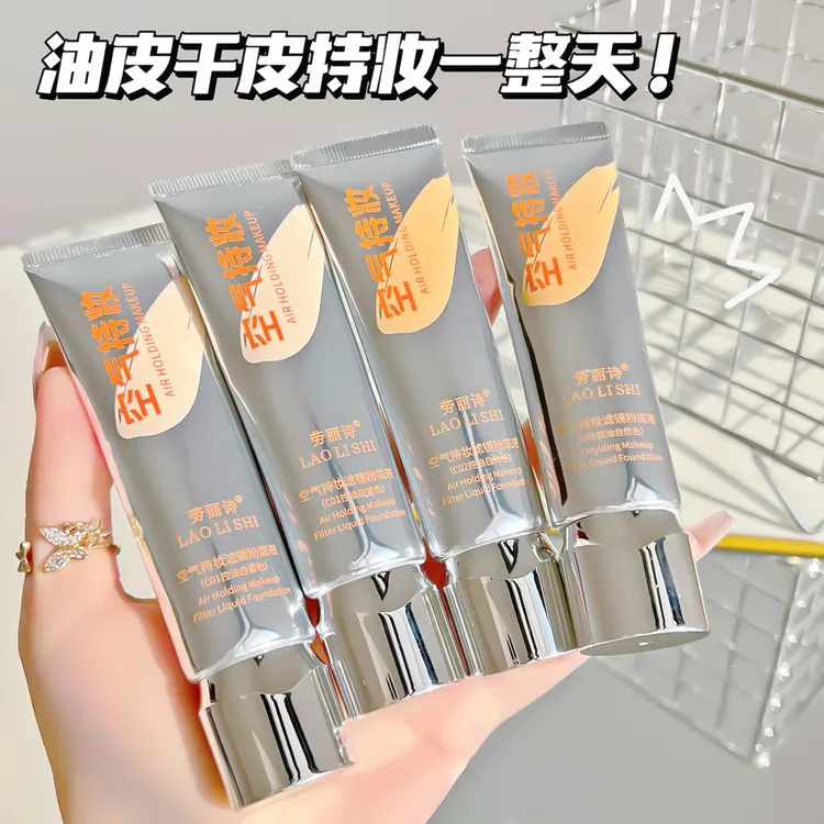 卡卡西空气妆感持妆滤镜持久保湿遮瑕粉底液水润服帖不卡粉不脱妆