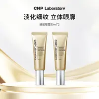 化解官方CNP希恩派蜂胶精华眼霜弹力保湿不黏腻改善细纹50ml+50ml