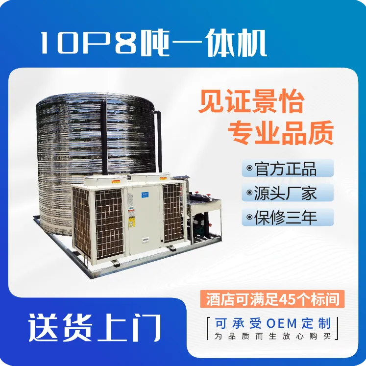 东莞建筑工地民宿学校沐足医院一体式热泵热水器空气能一体机