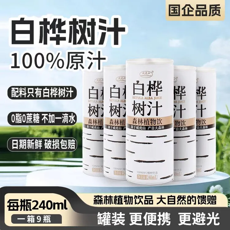 威虎山100%白桦树汁240ml*10罐整箱NFC纯正植物饮料饮品原汁原液