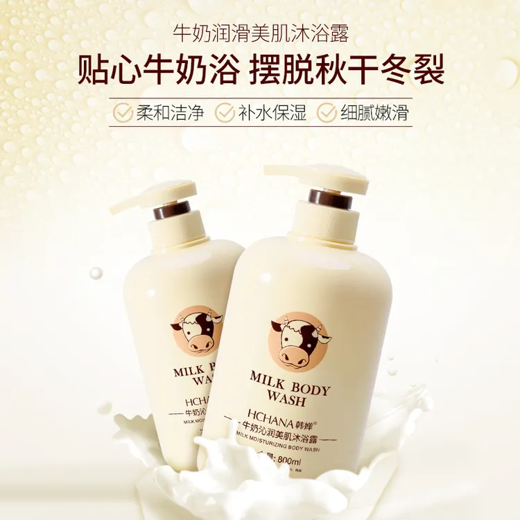 韩婵牛奶沐浴露正品官方持久留香保湿滋润家庭装大容量男女沐浴乳