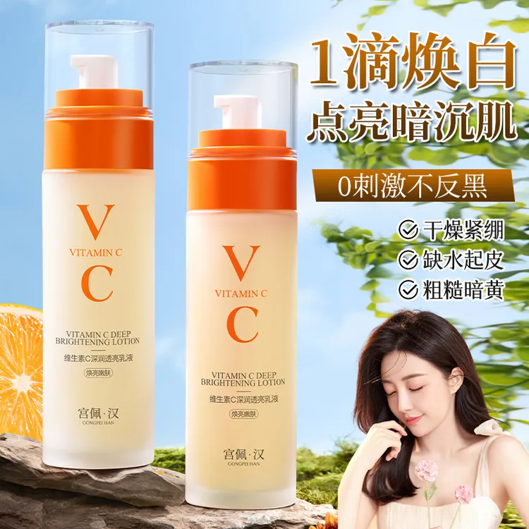 宫佩维生素C深润透亮乳液100ml