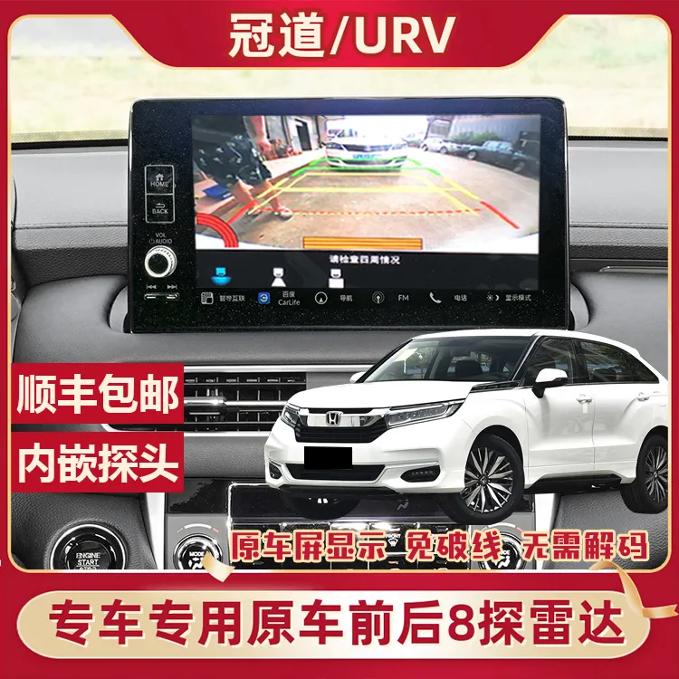 适用本田23-24新款冠道URV倒车雷达原厂原车款前后4探8探屏幕显示
