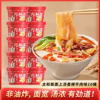 吃欢天太和板面香辣卤香味非油炸方便速食10桶