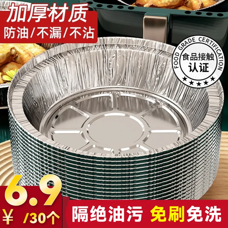 空气炸锅专用锡纸盘烤箱锡纸盘家用加厚锡纸盒锡纸空气炸锅圆形