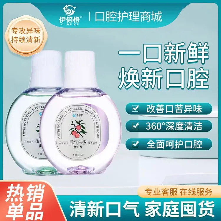 伊倍格漱口水减轻口气清新口气持久留香去离子纯化水漱口液含漱液