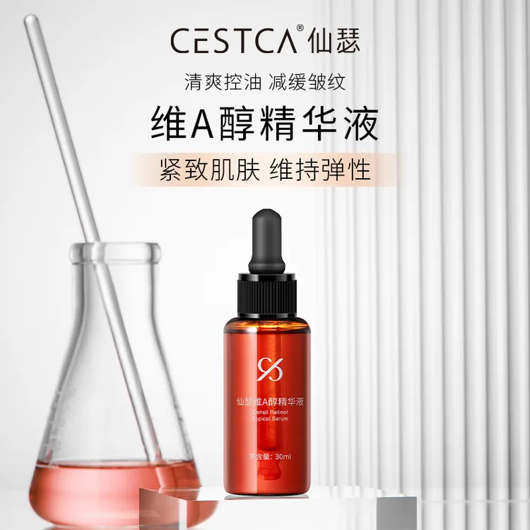 仙瑟仙瑟维A醇精华控油淡细纹紧致肌肤
