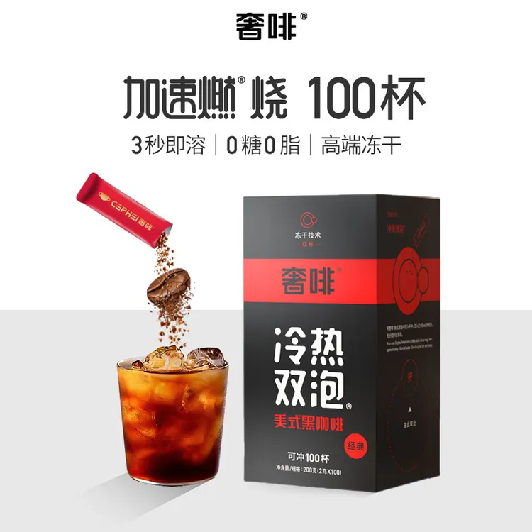 奢啡冻干黑咖啡红标2g*50条奢斐无蔗糖0脂美式纯黑速溶健康咖啡