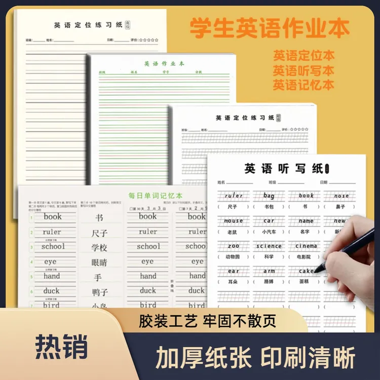英语听写纸学生单词汉英互译中小学生英语定位纸艾宾浩斯记忆本
