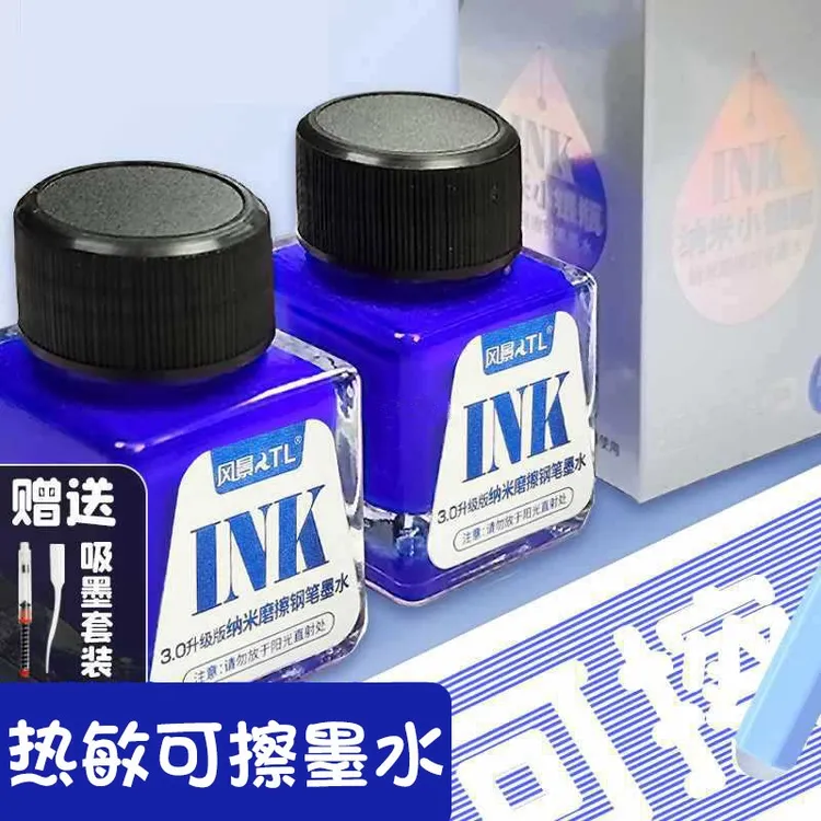 风景4.0纳米可擦墨水瓶装晶蓝墨蓝钢笔水学生专用不堵笔热可擦