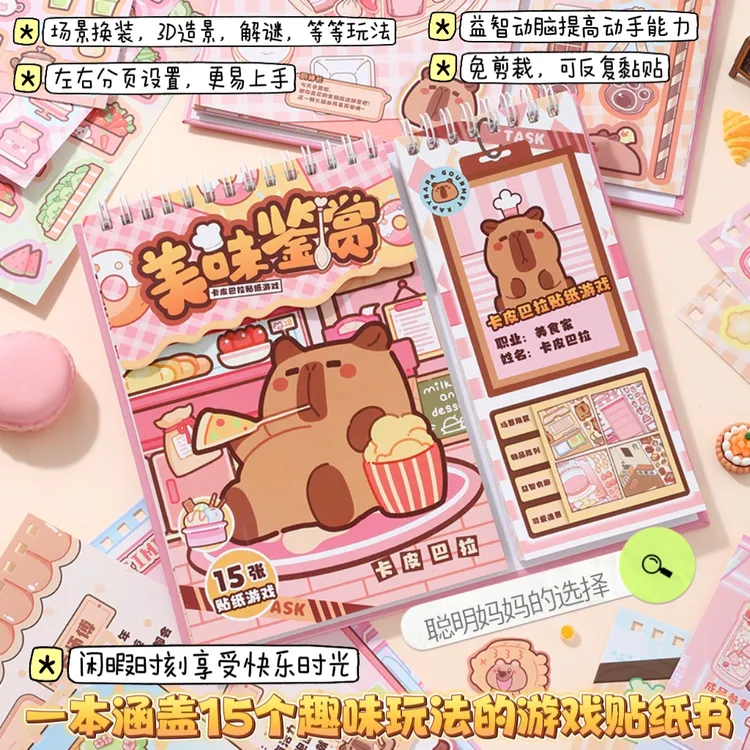 免剪不重复益智15种玩法卡皮巴拉游戏贴纸书678910岁女孩生日礼物