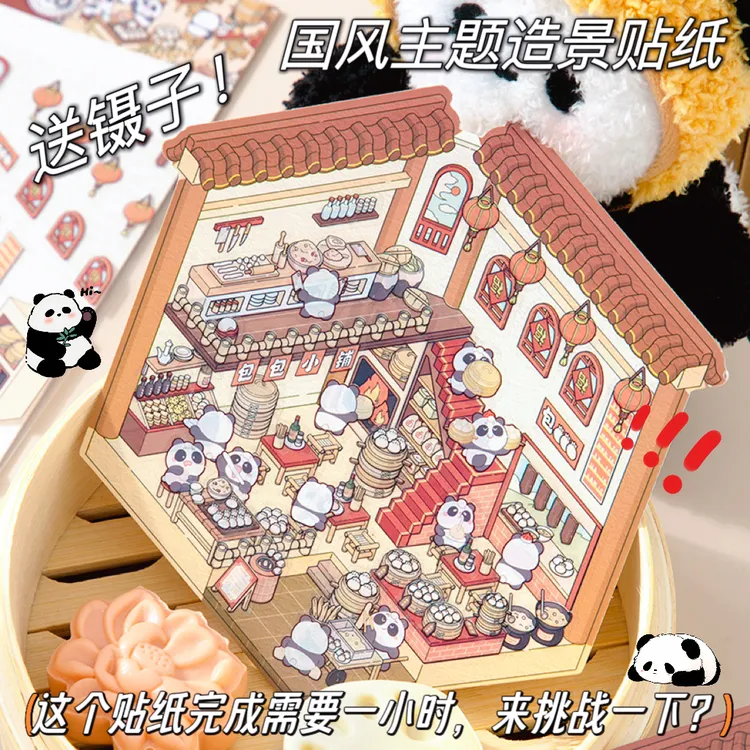 芯陌国风收纳造景贴纸3.0立体小屋微缩场景可爱堆叠手账diy贴画