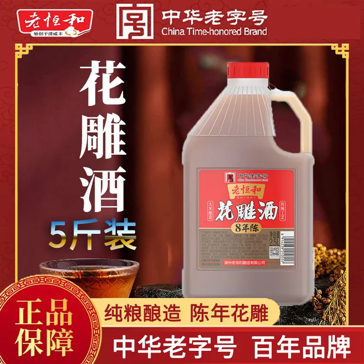 老恒和花雕酒厨房专用家用八年陈料酒5斤黄酒醉蟹做菜调味品