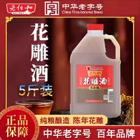 老恒和陈年花雕(八年)2.5L一级花雕酒去腥调味烹饪厨房
