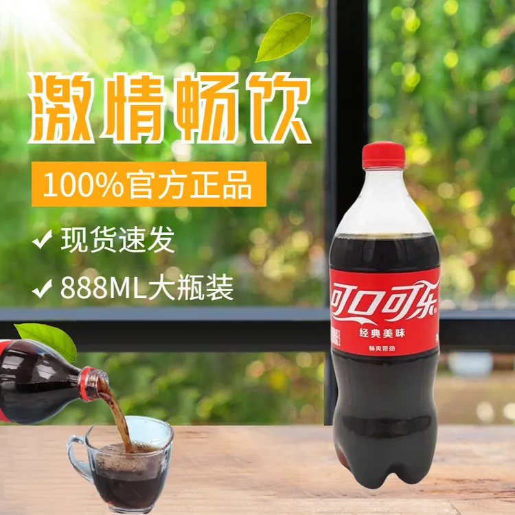 【2元福利】可口可乐888ML聚会大瓶装碳酸饮料经典美味好喝畅饮批