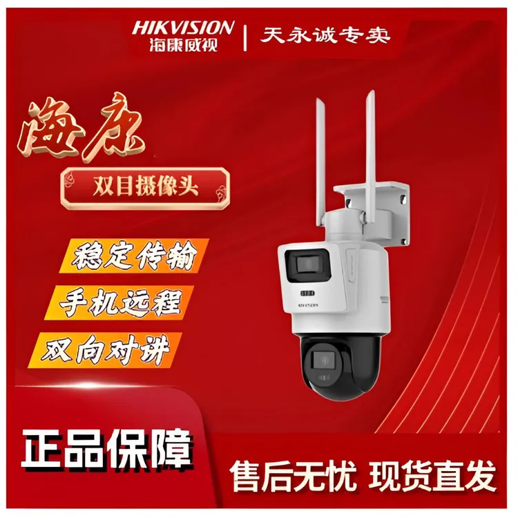 HIKVISION/海康威视双目摄像头双向对讲安装便携防水防尘