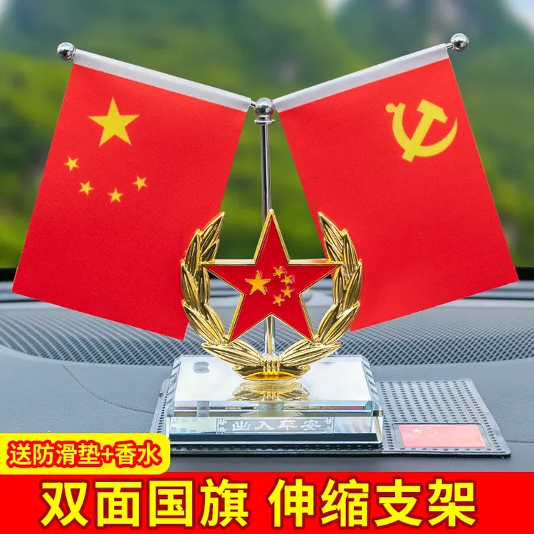 车载小红旗摆件车载好物红旗汽车水晶摆件红旗中控台办公室摆件