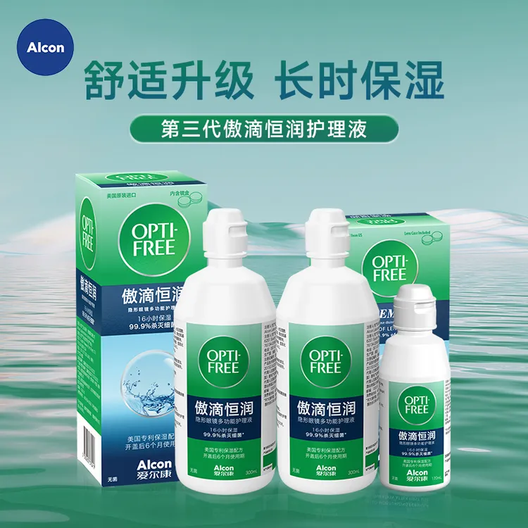 爱尔康傲滴恒润隐形护理液300*2+120ml美瞳杀菌保湿隐形眼镜液